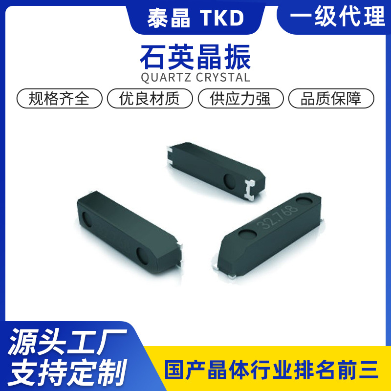 湖北泰晶TKD M6石英晶振32.768KHZ 12.PF 20PPM 7015贴片石英晶体