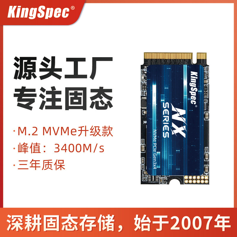 金胜维 M.2固态硬盘2242 NVMe协议PCIe3.0x4 256G 512G全新SSD