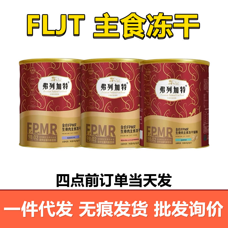 Fleet/Gat Freeze-Dried Cat Food 98% High Meat Content Complete Freeze-Dried Cat Food 15g 480g Fleet/Gat Freeze-Dried Cat Food 98% High Meat Content Complete Freeze-Dried Cat Food 15g 480g
