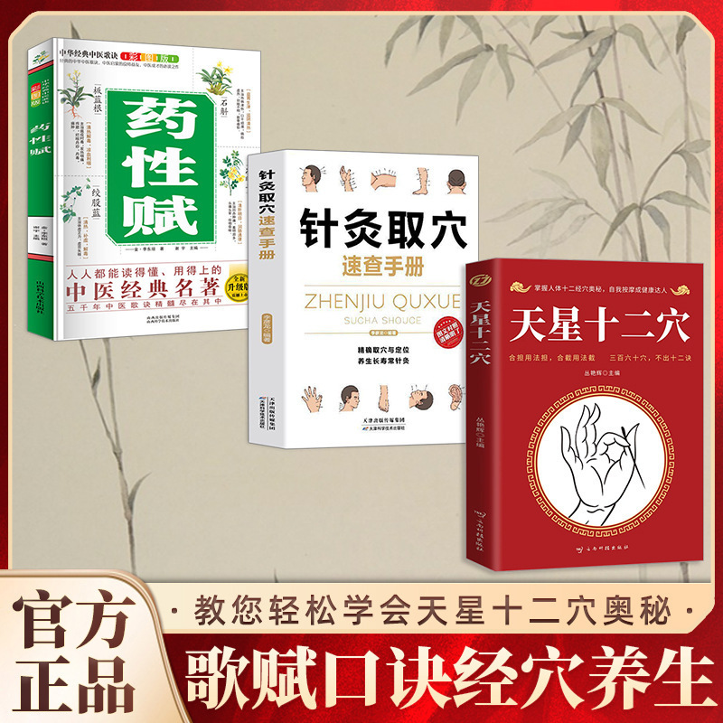 天星十二穴书籍 经络穴位按摩大全十二诀掌握经穴奥秘图书正版|undefined