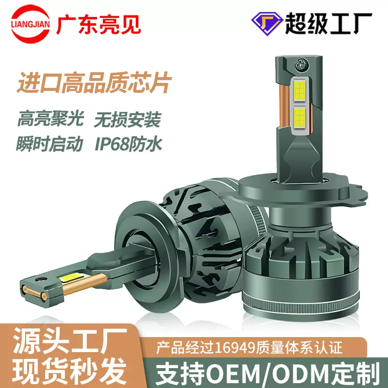 工厂批发V45ProLED汽车大灯泡双铜管大功率激光led大灯改装H4H1H7