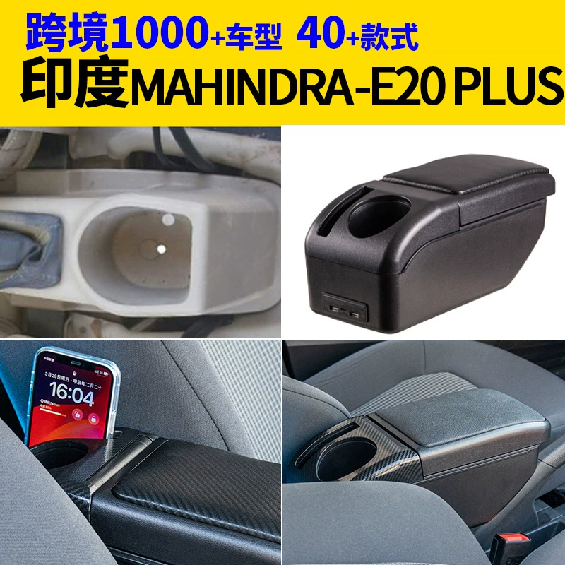 Подходит для индийской mahindra-e20-plus коробки поручней