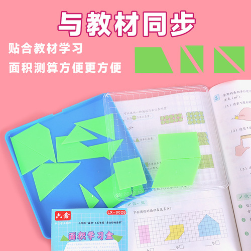 Area learning box, area calculation formula derivation, instructions for measuring the area of ​​geometric figures, measuring device