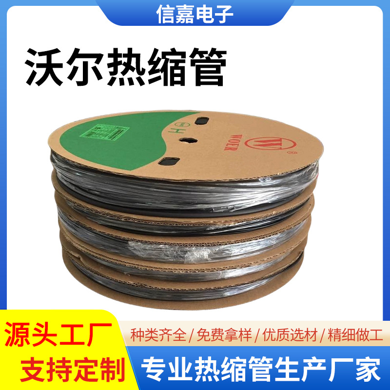沃尔热缩管黑色超薄热缩套管直径100mm 环保阻燃型热收缩套管批发