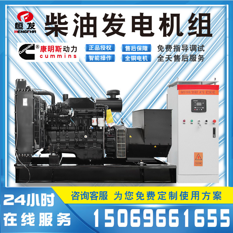 东风康明斯柴油发电机组150KW学校/养殖业/工业/医院停电备用电源