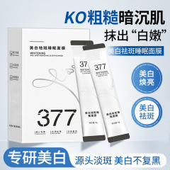 377美白淡斑睡眠面膜去黄提亮淡斑点补水便携20条装免洗凝胶面膜