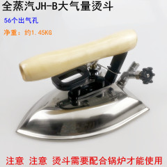 フルスチーム JH-B 大容量アイロン衣料品工場ドライクリーニングショップボイラー工業用靴洗濯機ステンレス鋼電気アイロン
