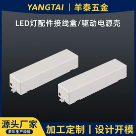 塑胶外壳;其它LED配件;电子塑胶零件