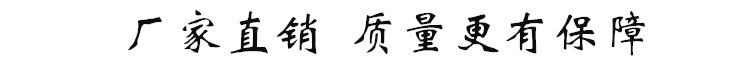 厂家直销.jpg