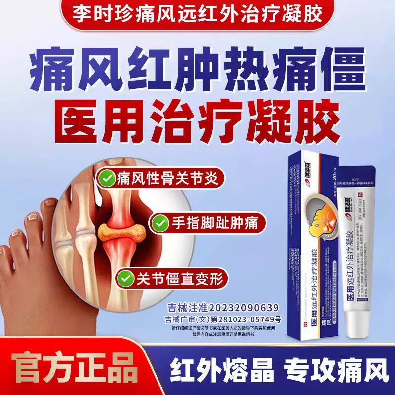 Jianlot Li Shizhen Подагра Медицинское лечение Гель Подагрический остеоартрит помогает противовоспалительным, отечным и обезболивающим