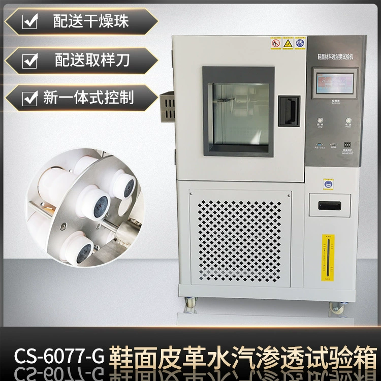 Машина испытания воды Анти -- проницаемости верхнего кожаного ботинка тестера скорости поглощения водяного пара камеры теста проникания анти -- влаги материальная