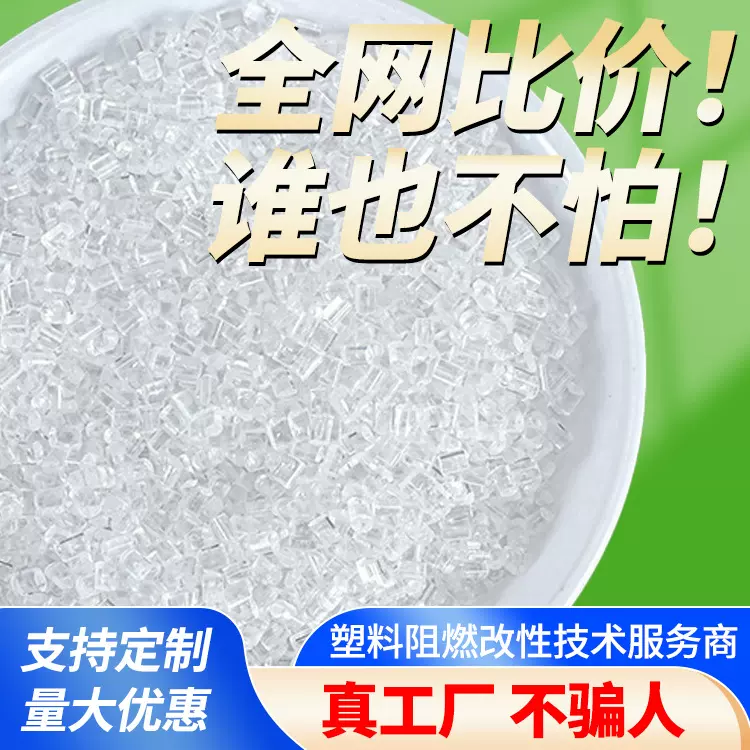 东莞PP阻燃剂pp阻燃母粒流动母粒生产熔喷料专用pp透明阻燃母粒
