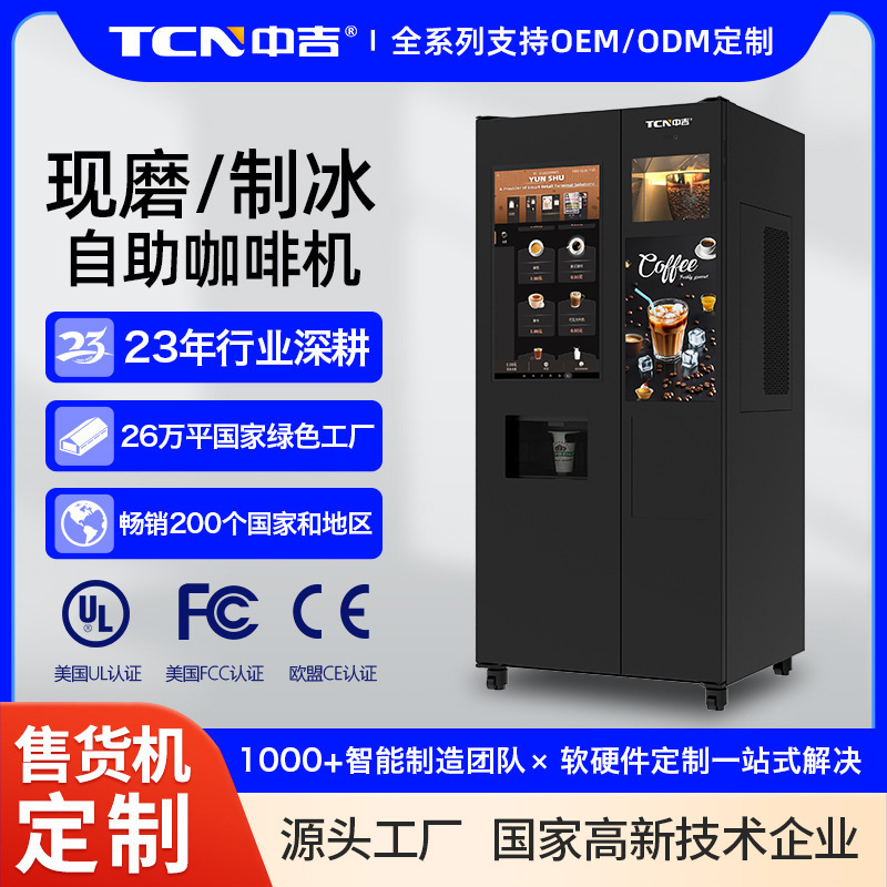 Zhongji Self-Service Coffee Machine, Unmanned Vending Machine, Freshly Ground Iced Coffee, Unmanned Vending Machine, Direct Sales from the Manufacturer Zhongji Self-Service Coffee Machine, Unmanned Vending Machine, Freshly Ground Iced Coffee, Unmanned Vending Machine, Direct Sales from the Manufacturer