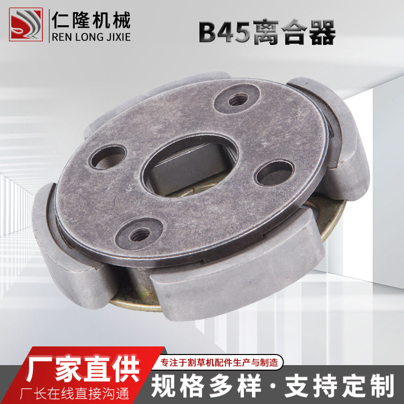 Wholesale Lawn Mower B45 Clutch Selection Material Garden Machinery Chain Saw Ground Drill Hedge Trimmer Accessories Manufacturer