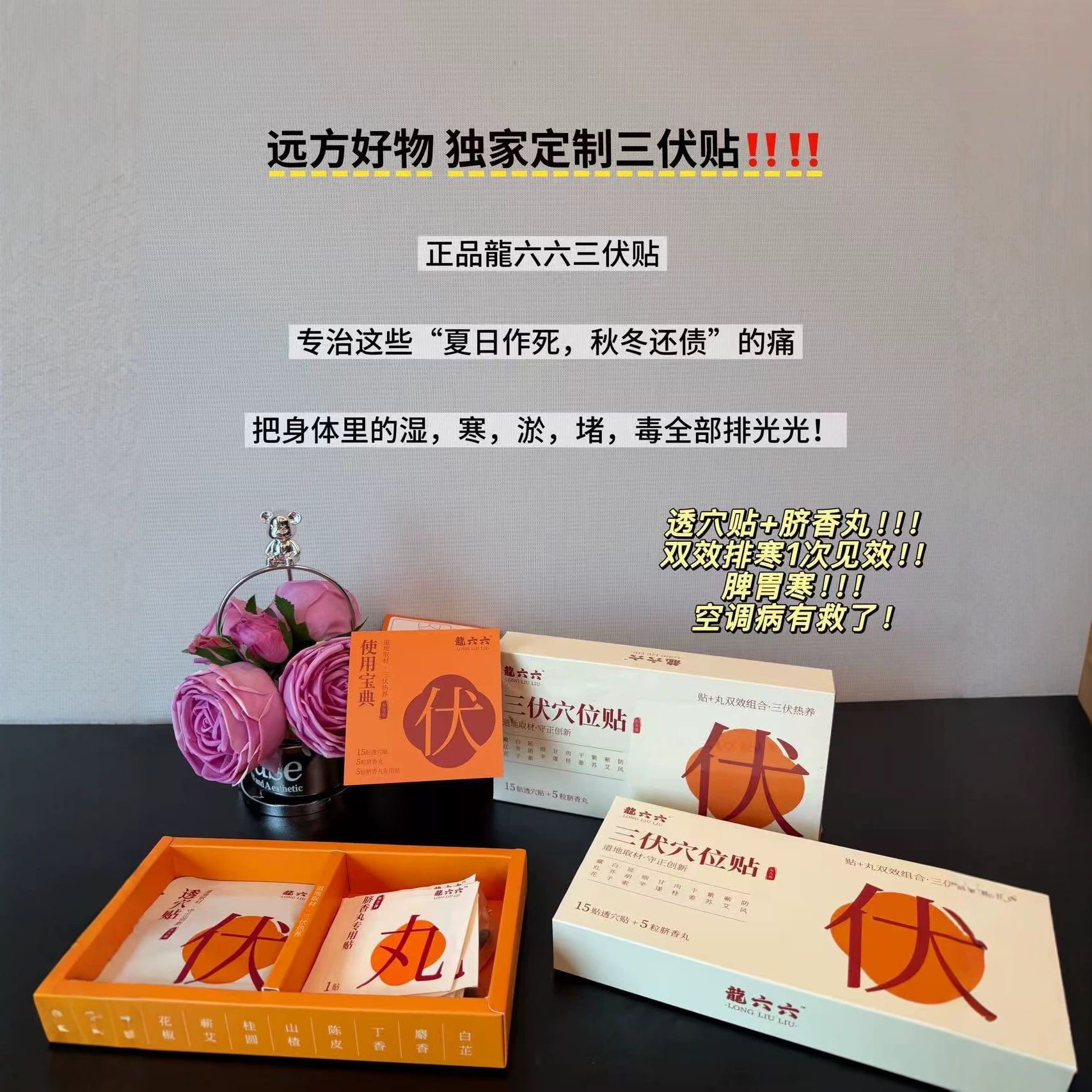 Longliuliu Sanfu Acupoint Patch Herbal Transdermal Patch Navel Incense Pill Combination Body Care Set Summer Wellness Patch
