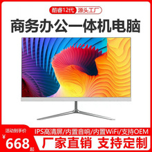 源頭廠家新款一體機電腦酷睿i5 i7辦公政企教育商用台式電腦家用