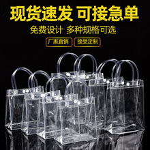 PVC透明手提袋伴手礼袋子塑料袋 加厚防水多功能礼物袋子印刷logo