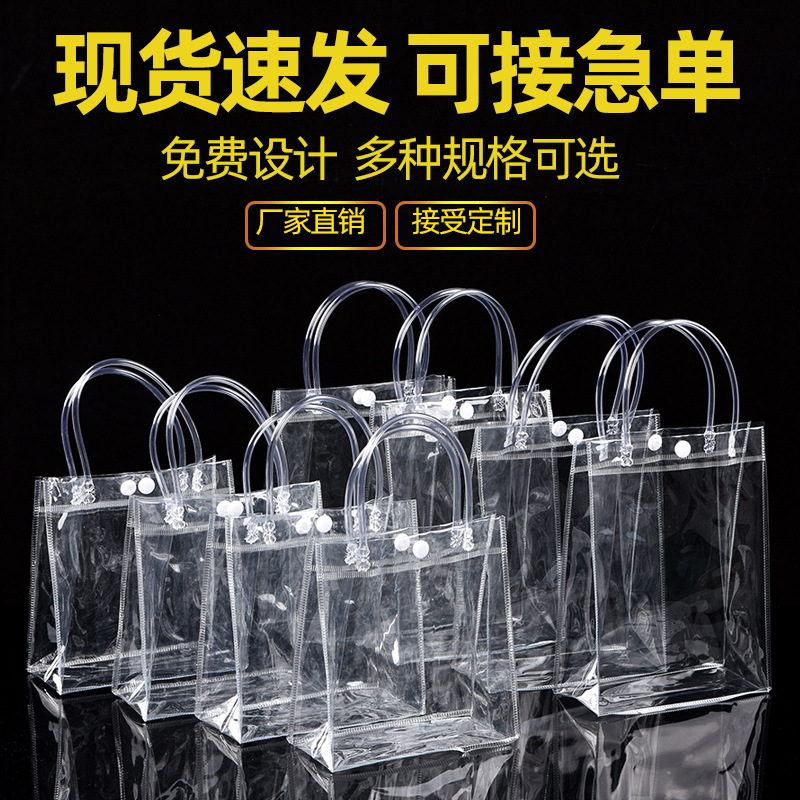 PVC透明手提袋伴手礼袋子塑料袋 加厚防水多功能礼物袋子印刷logo