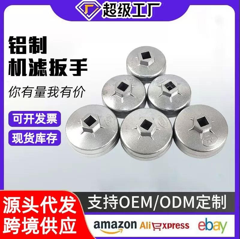 批发帽式机油滤清拆装专用工具碗型机滤扳手汽修帽式套筒扳手