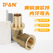 铜地暖管接头滑紧内丝弯头4分pert管专用现货批发冷扩式黄铜配件
