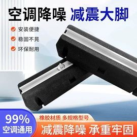 空调配件;缓冲垫;橡胶支座