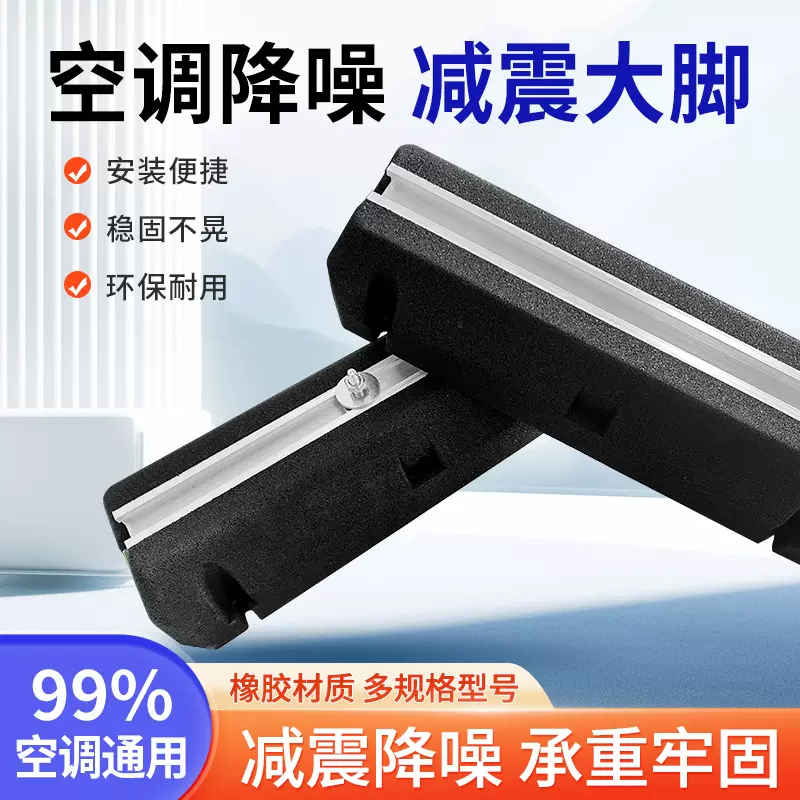 法国大脚减震垫空调减震垫空气能减震垫外机防震垫大脚减震垫