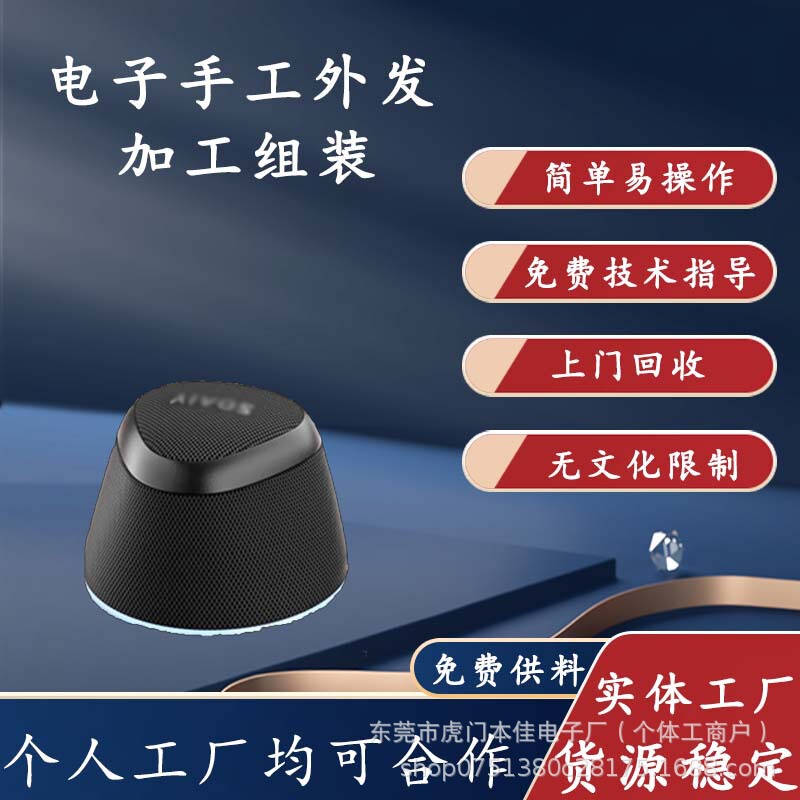 The manufacturer outsources simple processing of electronic semi-finished products at home and offers manual assembly of Bluetooth speakers with no deposit required The manufacturer outsources simple processing of electronic semi-finished products at home and offers manual assembly of Bluetooth speakers with no deposit required