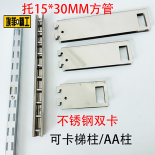 Square tube left and right support wholesale square tube double Cato clothing store shelf tube carrier 15*30mm square tube