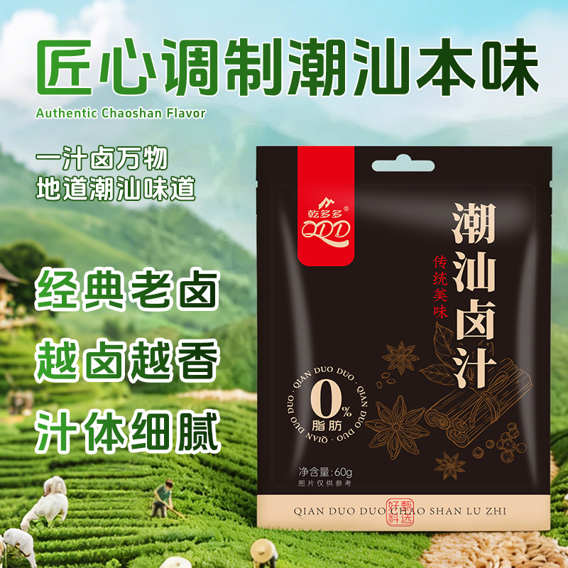 批发潮汕卤汁家用潮汕卤汁懒人卤料包餐饮连锁专用卤水汁潮汕卤汁
