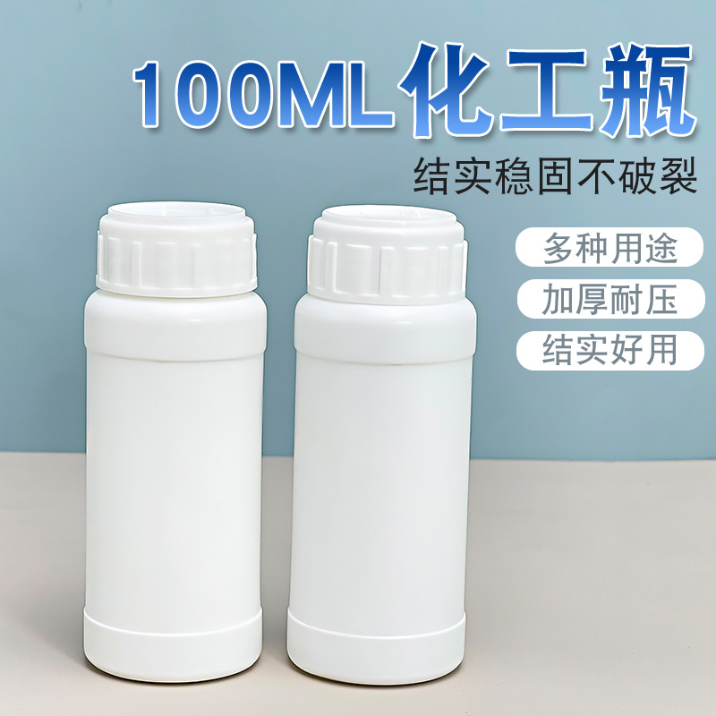 厂家现货100ml白色化工兽用农药管道疏通剂瓶pe大口密封塑料瓶