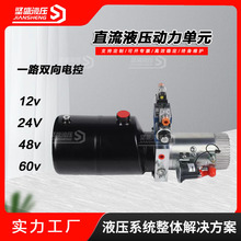 12V/24V/48v/60V/72直流液压泵站 动力单元总成堆高车/托盘车可用