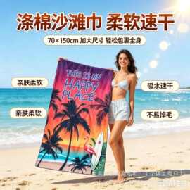 现货涤棉印花速干沙滩巾海滩游泳吸水背面纯棉浴巾家用柔软大毛巾