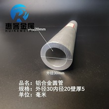 6063空心铝管外径30内孔20壁厚5铝合金管铝圆管硬质空心管薄厚