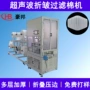 超声波无纺布布料设备冲切机