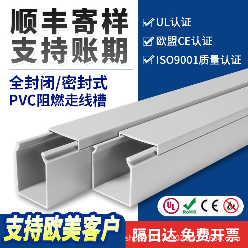日诚明装塑料线槽方形全封闭走线槽pvc阻燃防火电线密封电缆桥架