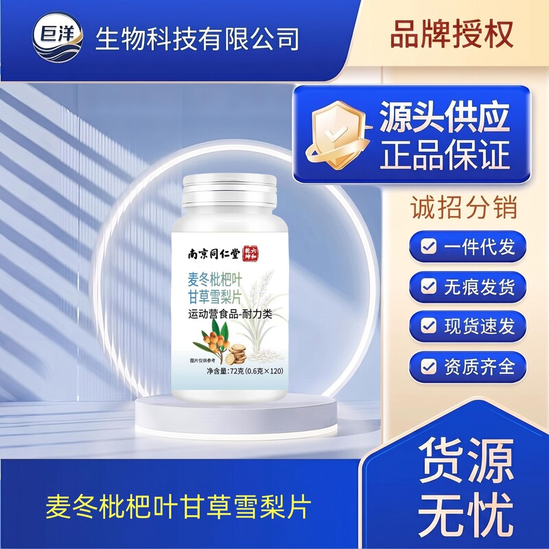 Nanjing Tongrentang Ophiopogon Japonicus, Loquat Leaf, Licorice, and Snow Pear Slices Sports Nutrition Food 72G/Bottle, Available for Wholesale and Dropshipping Nanjing Tongrentang Ophiopogon Japonicus, Loquat Leaf, Licorice, and Snow Pear Slices Sports Nutrition Food 72G/Bottle, Available for Wholesale and Dropshipping