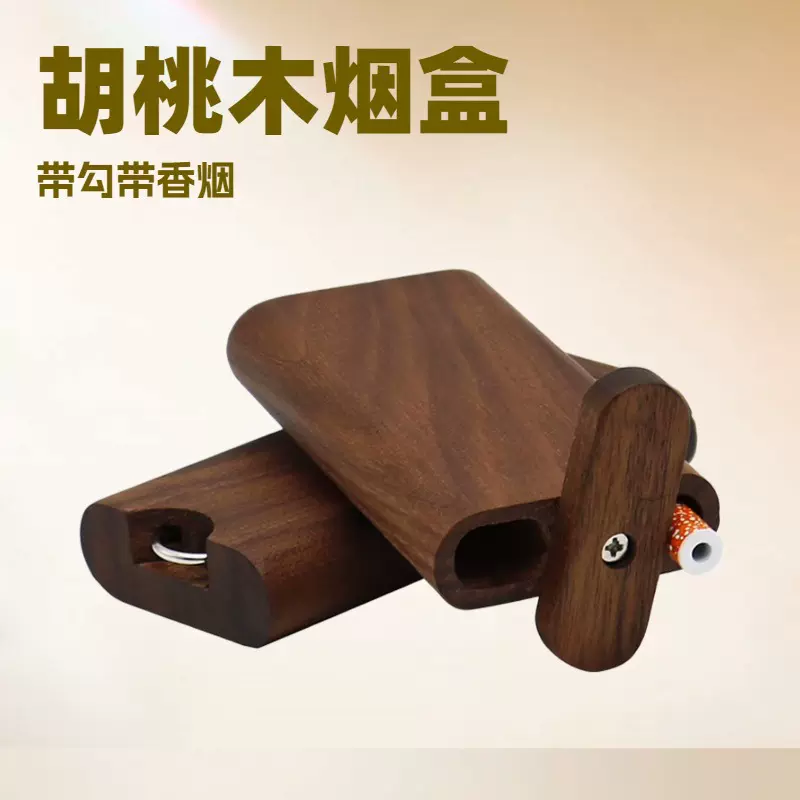 跨境新款木头烟管黑胡桃木烟丝烟盒带铝烟管清洁钩木质烟盒套装