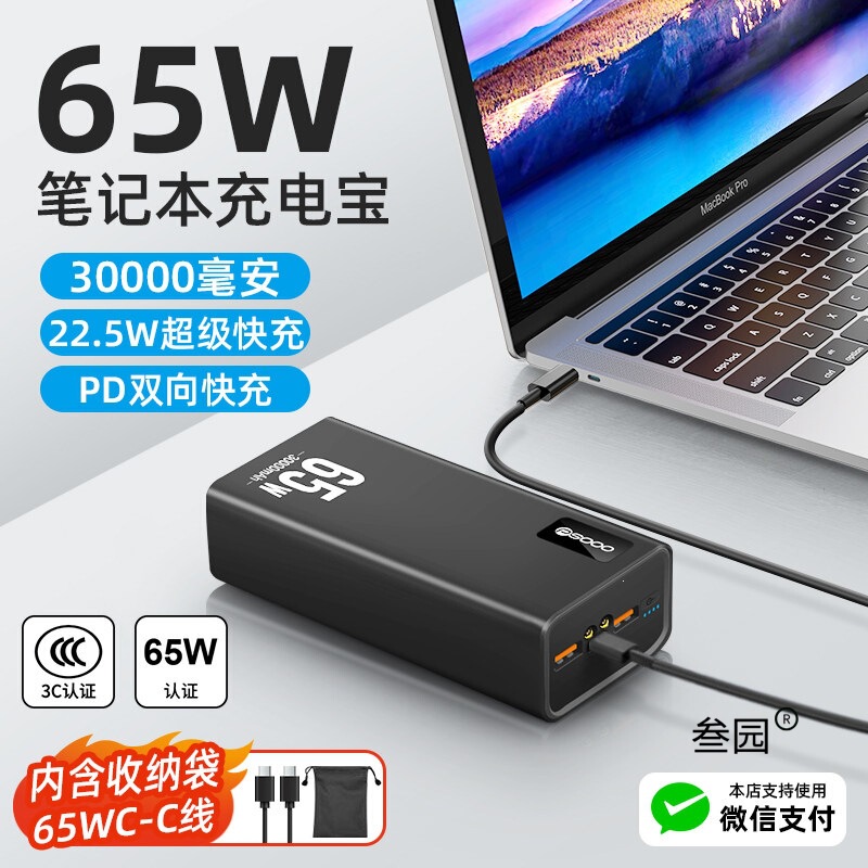 Laptop Power Bank Dedicated for Pd65W Super Fast Charging, 30000Mah Ultra-Large Capacity Mobile Power Supply Laptop Power Bank Dedicated for Pd65W Super Fast Charging, 30000Mah Ultra-Large Capacity Mobile Power Supply