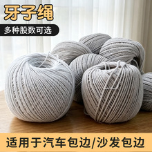 厂家棉绳牙子绳三股绳座套包芯绳沙发包边绳工程线绳多功能尼龙绳