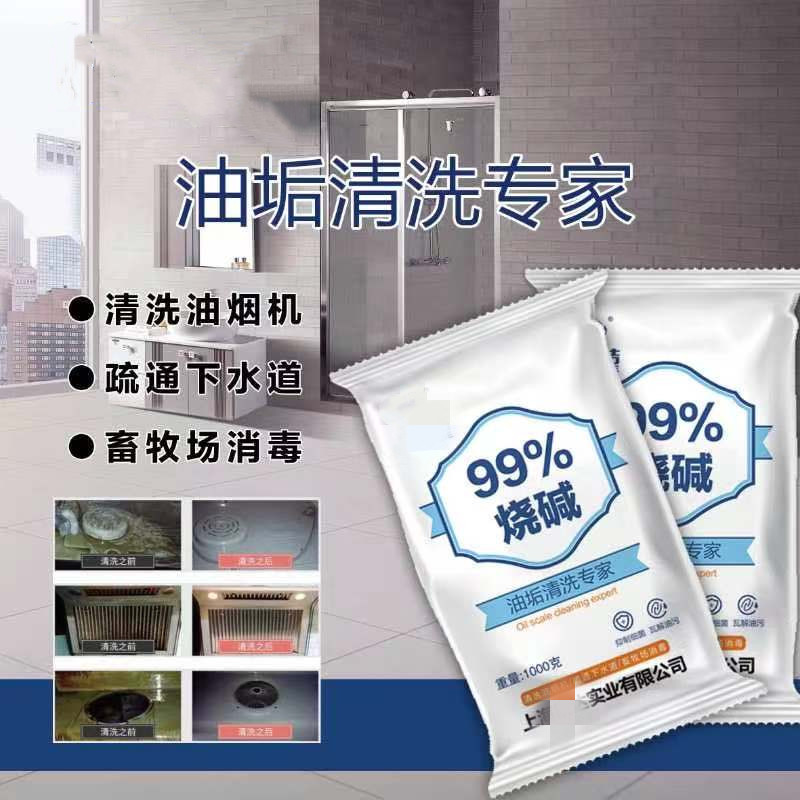 油汙淨去油火堿燒堿廚房抽油煙機清潔清下水洗油汙小包堿塊片
