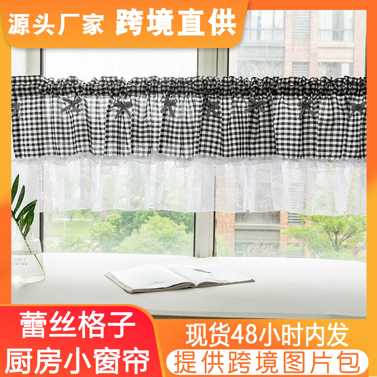One-piece delivery cross-border Plaid lace small curtain half curtain suitable for kitchen bathroom decoration covering small short curtain