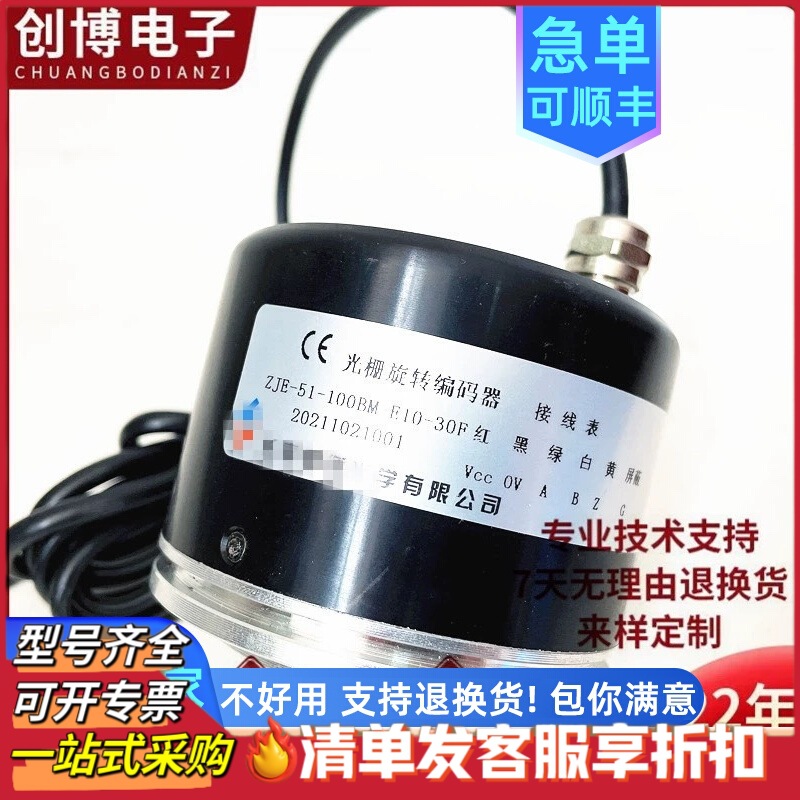 ZJE-51-100BM-E10-30F自动化设备光电旋转编码器