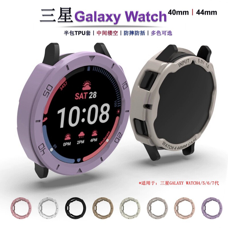 Suitable for Samsung Watch7/6 Watch Protective Case Galaxy Watch4/5/5Pro Half Pack Tpu Protective Case Suitable for Samsung Watch7/6 Watch Protective Case Galaxy Watch4/5/5Pro Half Pack Tpu Protective Case