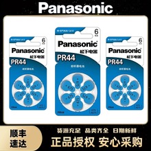 松下（Panasonic） 助听器锌空电池A675 PR44耳蜗内耳背式小电子