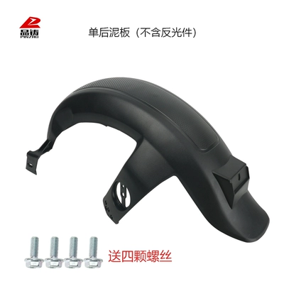 Electric vehicle rear fender, new national standard universal rear wheel mudguard for electric bikes, f6 Xiaoliying 009 rear fender (Electric vehicle fender) - new-national-standard-rear-fender-excluding-reflective-components
