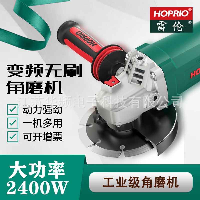 雷伦HOPRIO电动工具220V高压变频无刷角磨机180/230型大功率2600W