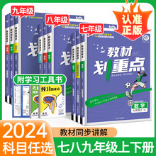 七年级上册八九年级语文数学英语物理化学人教版北师大华师版