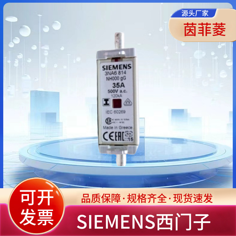 SIEMENS西门子快速熔断器3NA7803 3NA7803-6 3NA7804 3NA7804-6