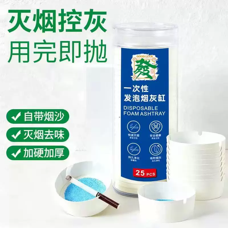 一次性发泡烟灰缸办公商务酒店咖啡厅客厅居家懒人专用环保烟灰缸