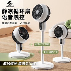 空気循環扇風機家庭用スタンド扇風機静音リモコン縦型八字首振りスマート音声扇風機
